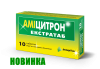 Амицитрон® экстратаб - теперь и в таблетках!